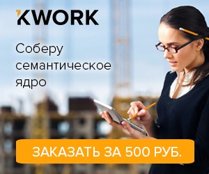 Kwork.ru - услуги фрилансеров по 500 руб.