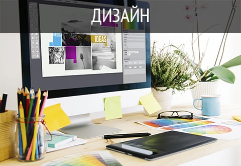 Дизайн