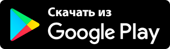 Скачать из Google Play
