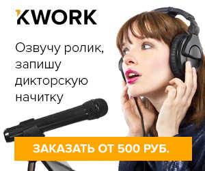 Kwork.ru - услуги фрилансеров от 500 руб.