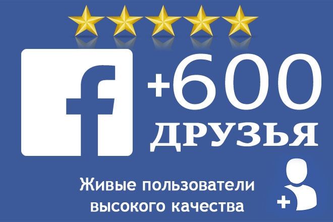 600 Ð¶Ð¸Ð²ÑÑ Ð´ÑÑÐ·ÐµÐ¹ Ð½Ð° Ð»Ð¸ÑÐ½ÑÑ ÑÑÑÐ°Ð½Ð¸ÑÑ Facebook 2 - kwork.ru