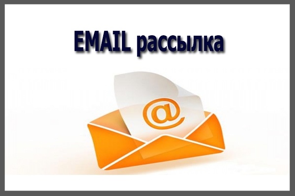 Cервис почтовых рассылок - массовая рассылка писем по e-mail и сообщений