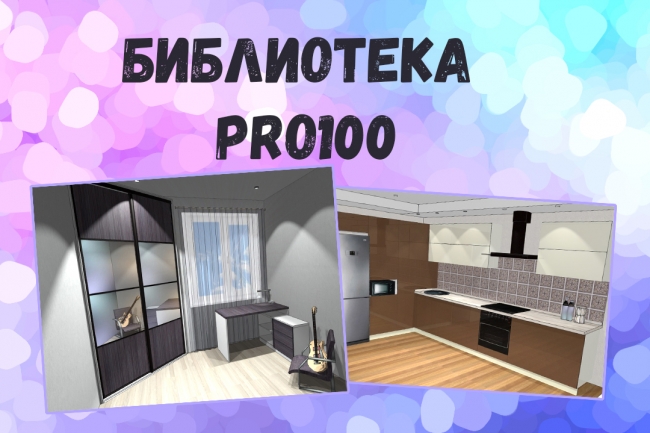 Ванна для pro100