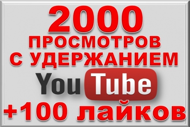 Включи плюс 7 9 8. Плюс за 100 рублей. 100 Лайков. Видео с 2000 просмотров на ютуб. 100 Плюс 100 Соник 100 плюс 100.