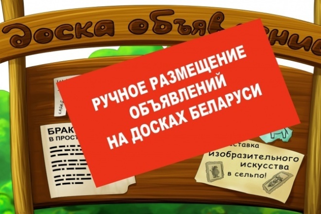 Картинки по запросу статьи о сайтах объявлений беларуси