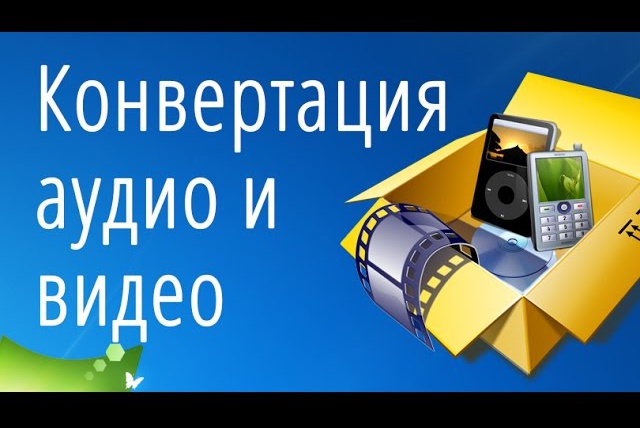 Конвертировать аудио в видео с картинкой онлайн