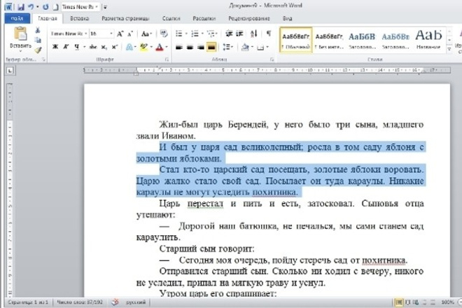 Напечатать текст и распечатать. Печатать текст. Текст для набора в Ворде. Примерные тексты для Word. Распечатать текст.