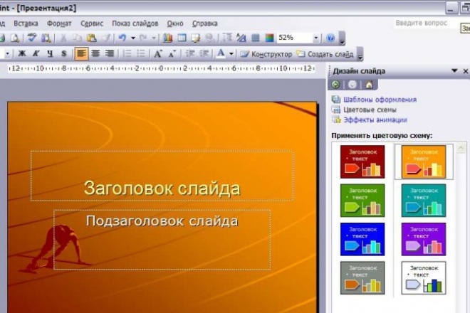 Как создать презентацию в powerpoint. Программа для презентаций. Как сделать презентацию. Программа для слайдов. Программы для создания презентаций.