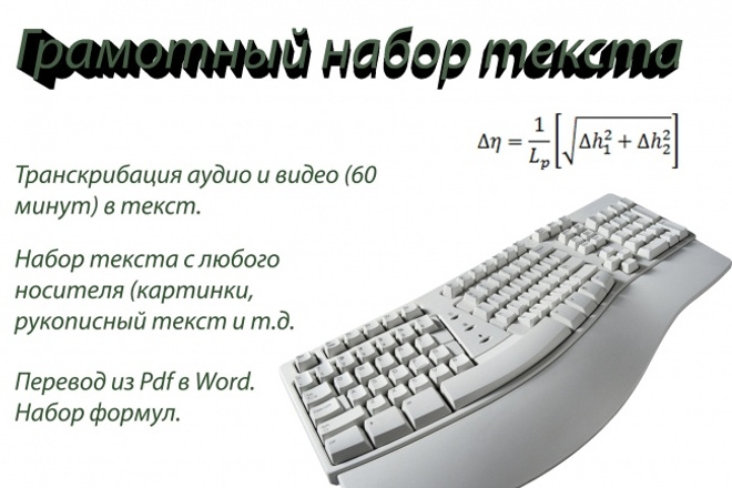 Текстовой набор. Набор текста. Набор текста транскрибация. Текст для набора в Ворде. Набор текста пример.