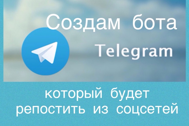 вк бот (бот для Вконтакте), бот OK (Одноклассники), накрутка подписчиков инстаграм - Sobot