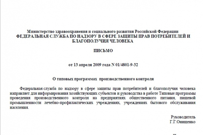 Программа производственного контроля для кафе образец