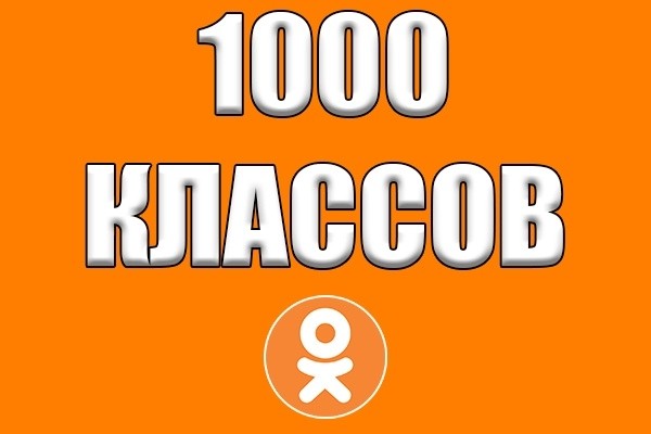 Одноклассники ставлю класс