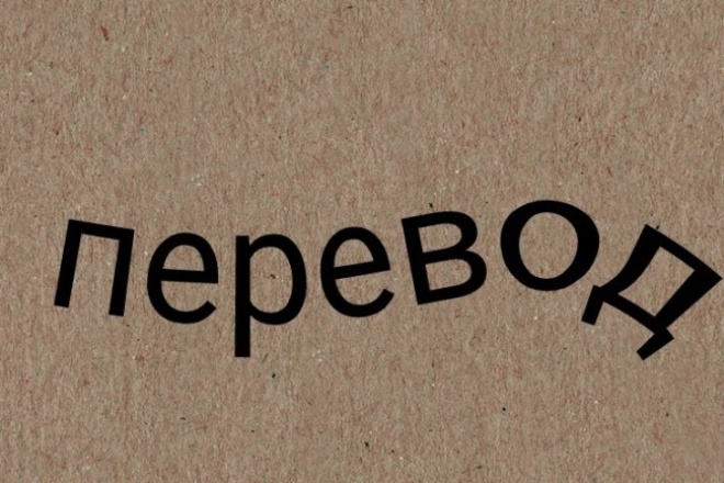 Обложка перевод. Перевожу тексты. Перевод текста обложка. Надпись переводчик. Переведу надпись.