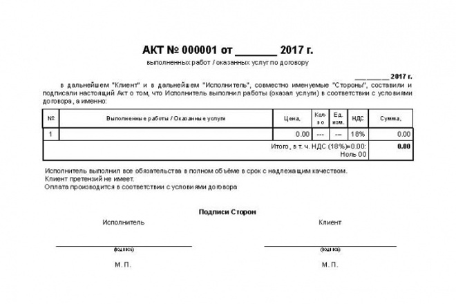 Акт о проделанной работе образец грузоперевозки