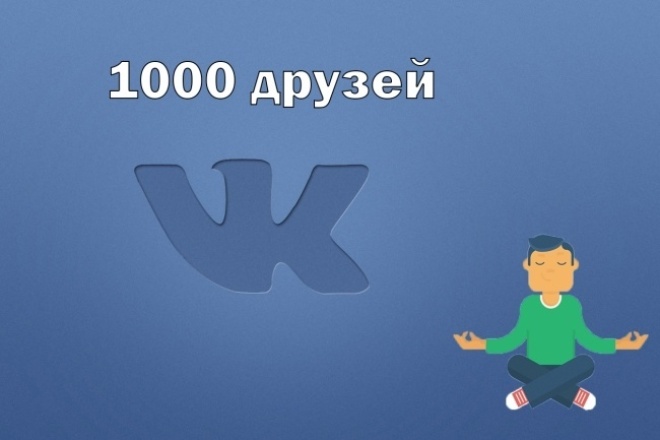 10 тыс друзей. 1000 Друзей. 1000 Друзей в ВК. 1000 Подписчиков. Ура вас 1000 друзей.